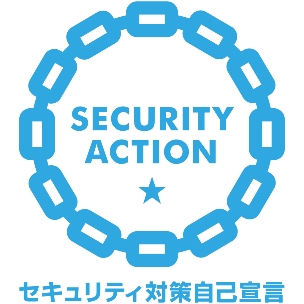 SECURITY ACTION一つ星